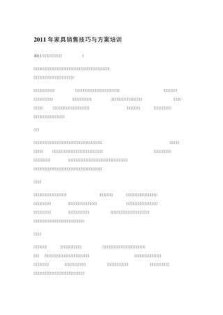 2011年家具销售技巧与方案培训