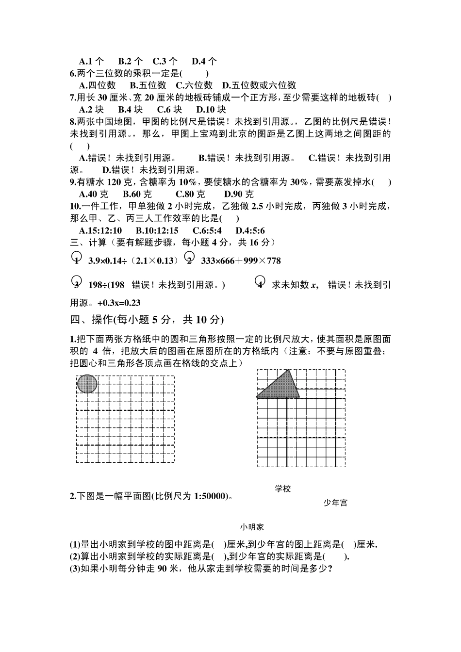 2011年宝鸡第一中学招生综合素质试题_第2页