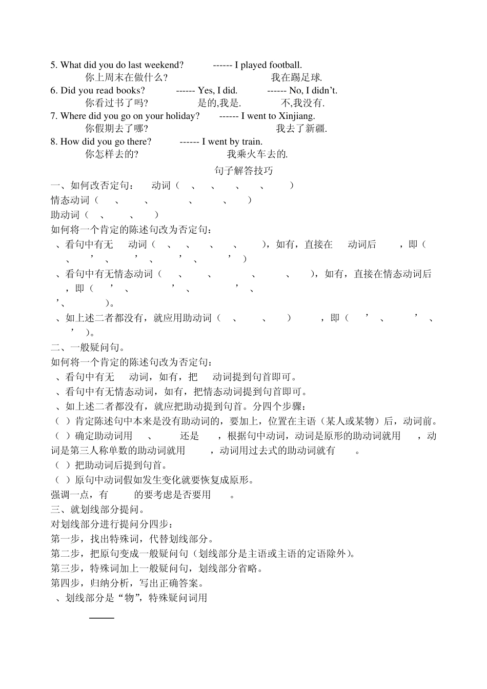 2011年小学六年级英语毕业复习资料[精华整理版]_第2页