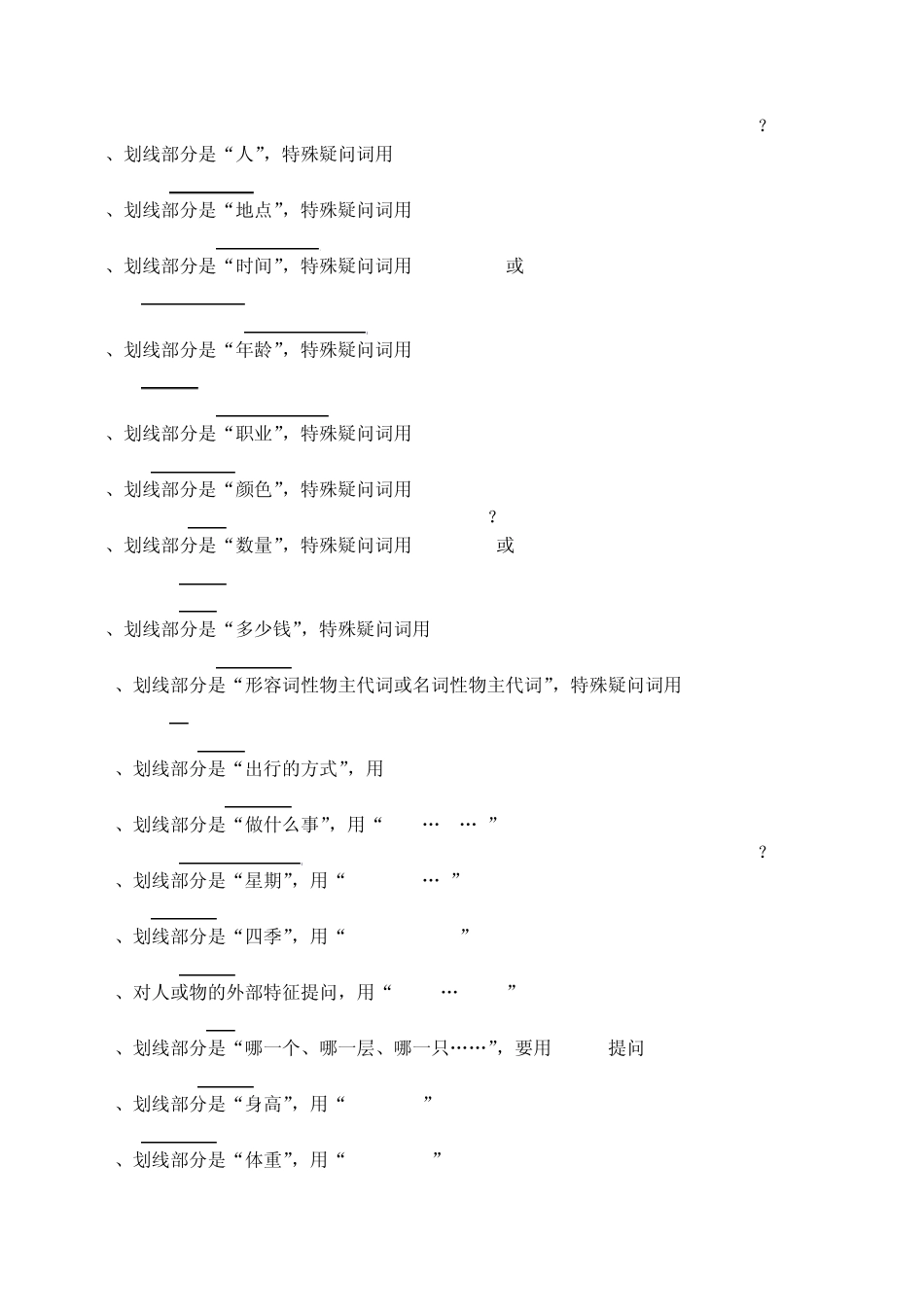 2011年小学六年级英语毕业复习资料[精华整理版]_第3页