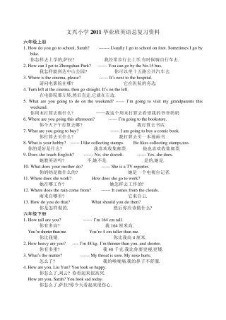 2011年小学六年级英语毕业复习资料[精华整理版]