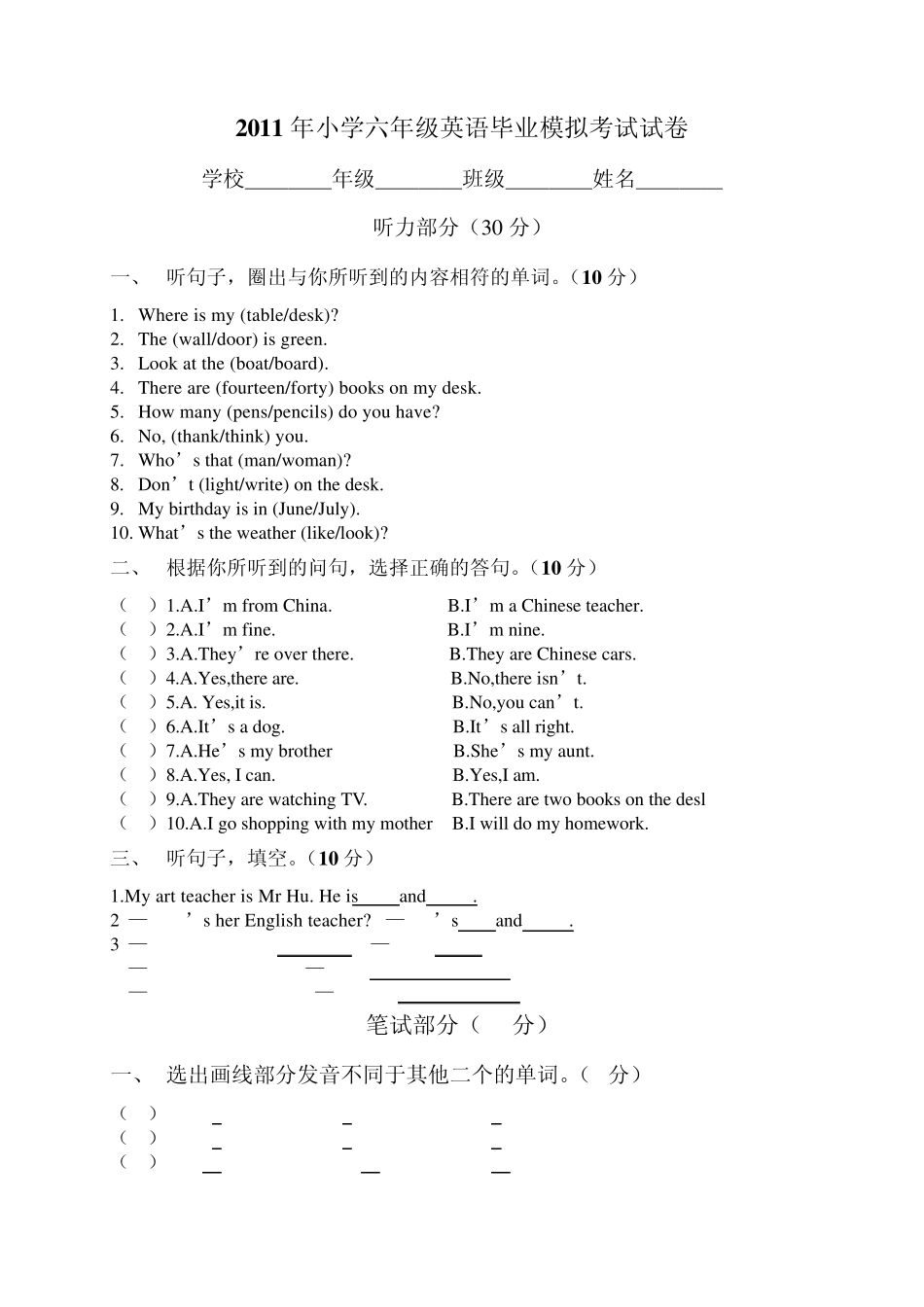 2011年小学六年级英语毕业模拟考试试卷1_第1页