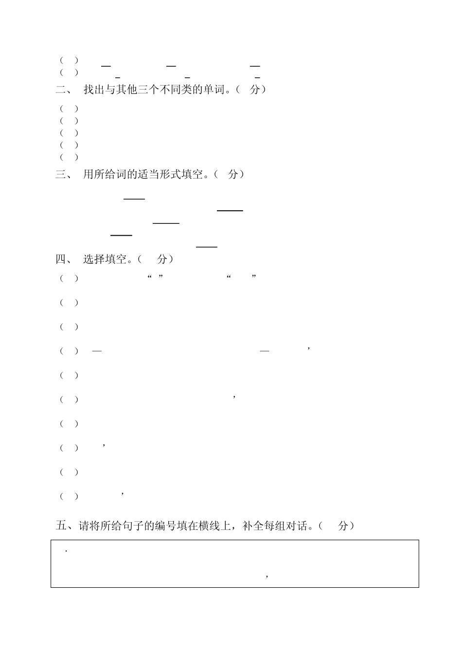 2011年小学六年级英语毕业模拟考试试卷1_第2页