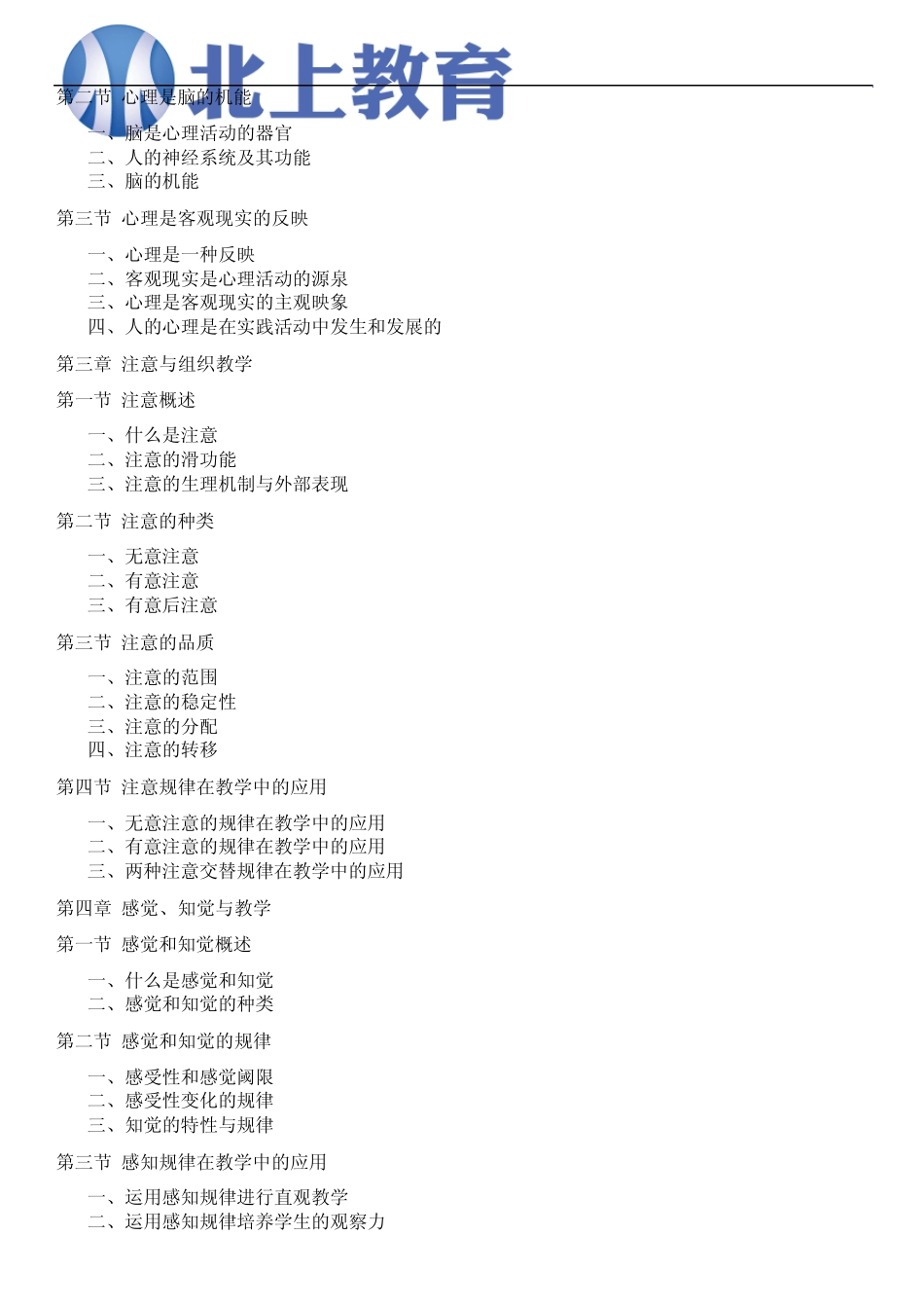 2011年小学教育专业(专升本)考试大纲_第2页