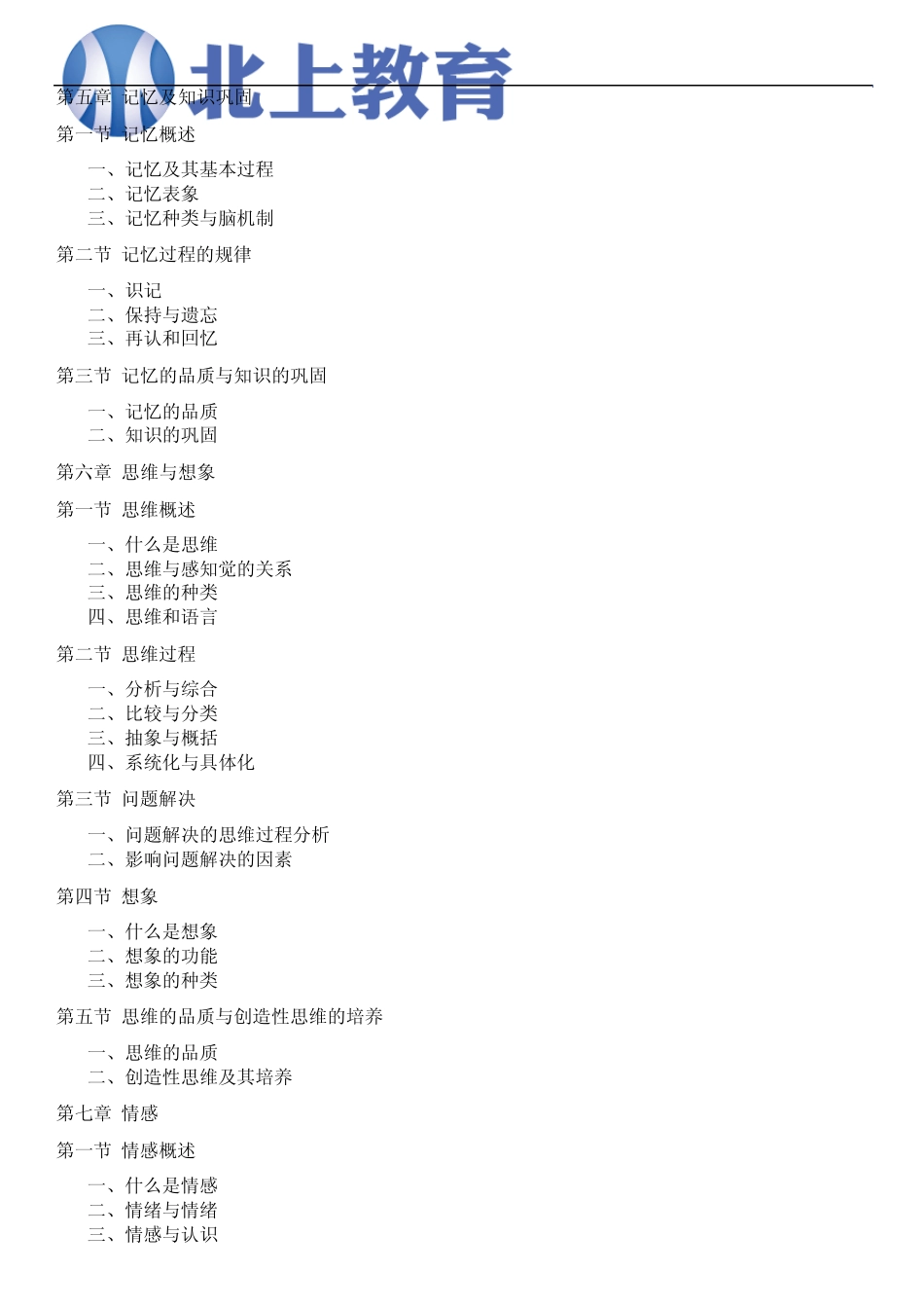 2011年小学教育专业(专升本)考试大纲_第3页