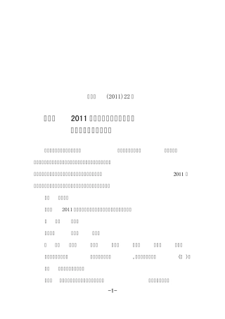 2011年小学毕业生综合素质评价实施办法