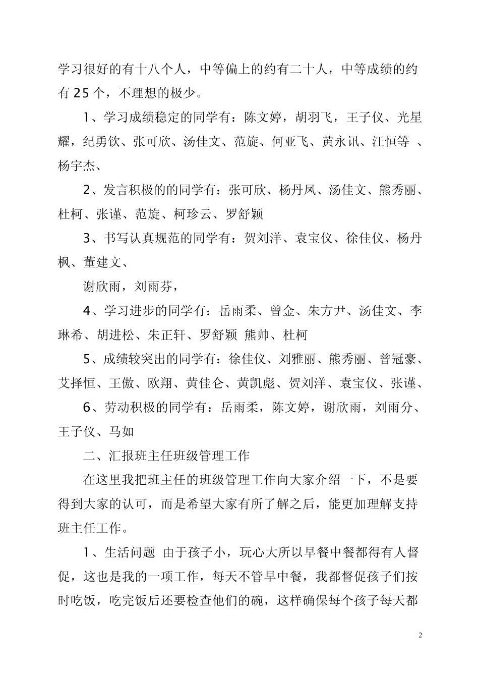 2011年小学生家长会班主任发言稿_第2页