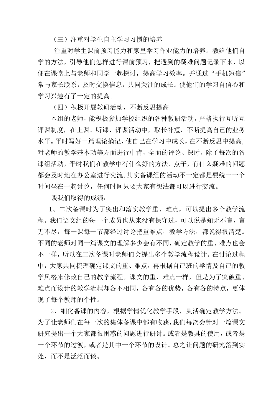 2011年小学语文四年级备课组总结_第2页