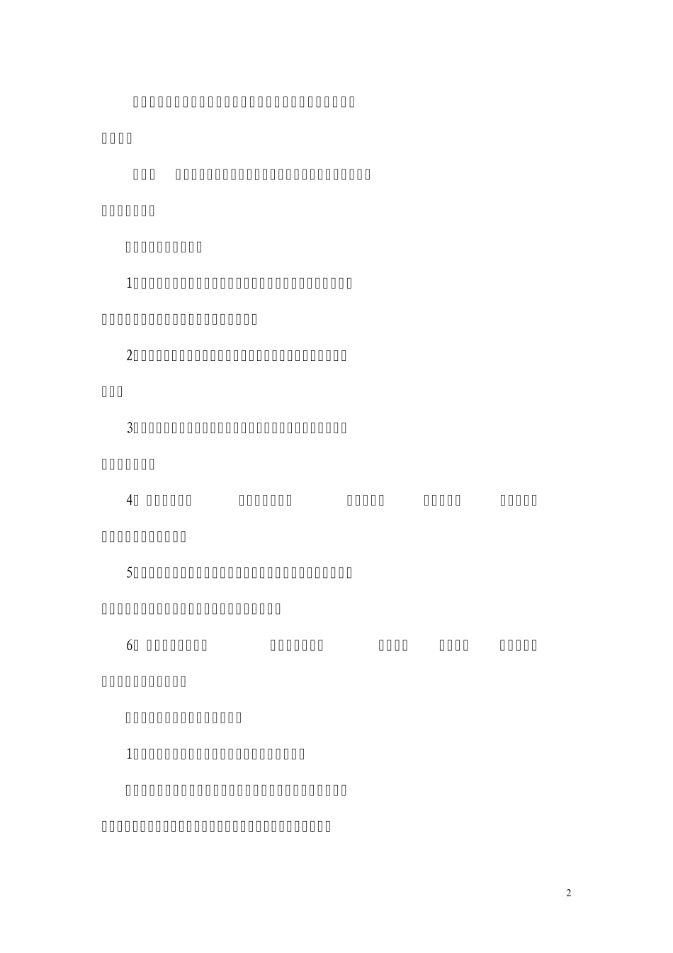 2011年屯城煤矿设备大修计划_第2页