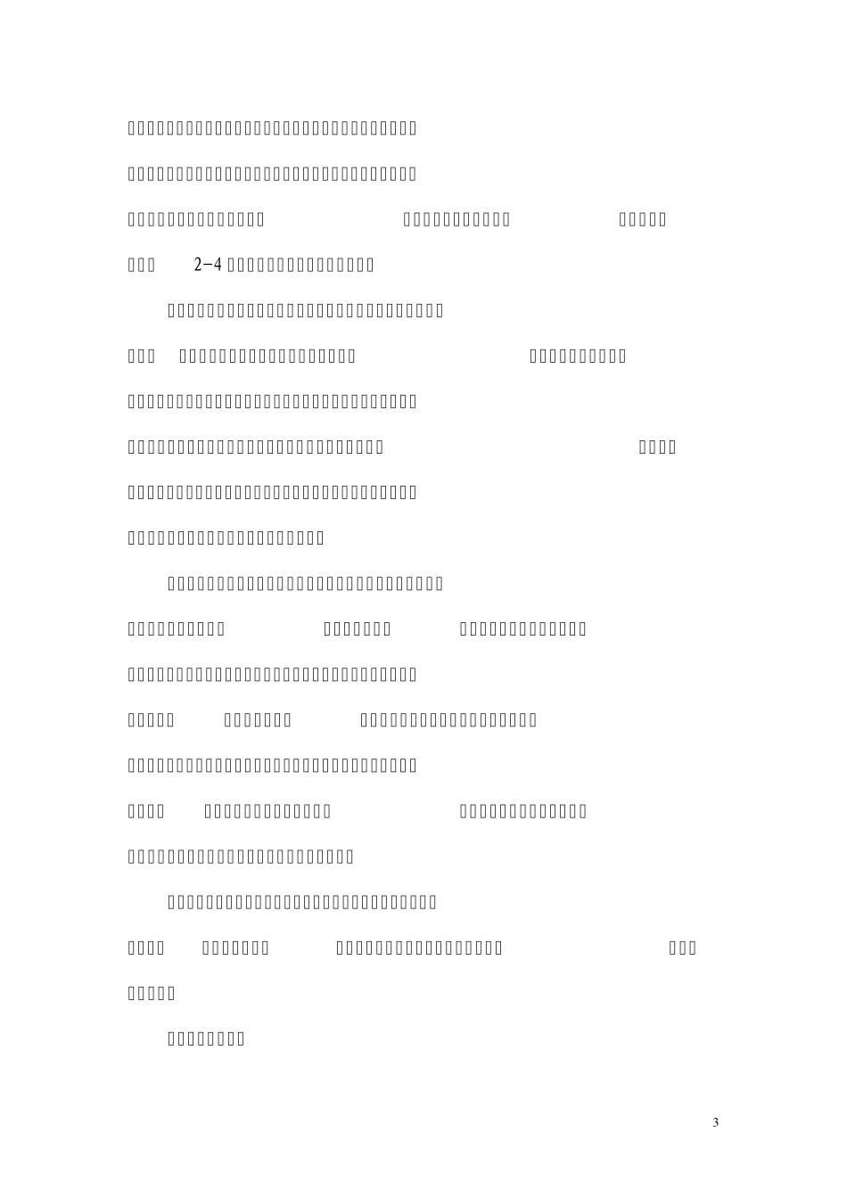 2011年屯城煤矿设备大修计划_第3页