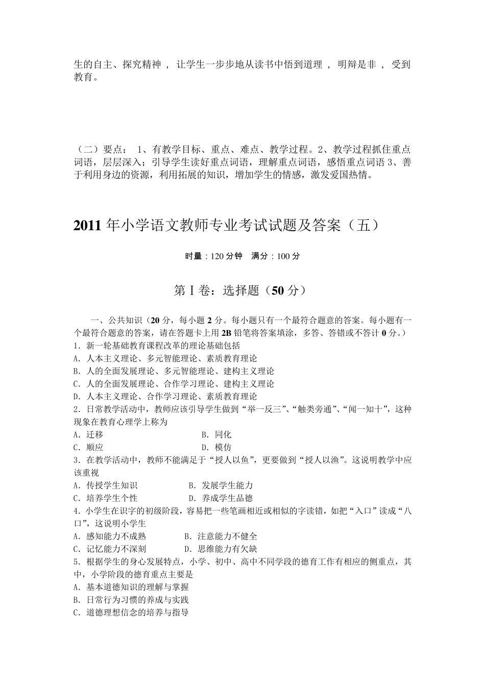 2011年小学语文教师专业考试试题及答案_第3页