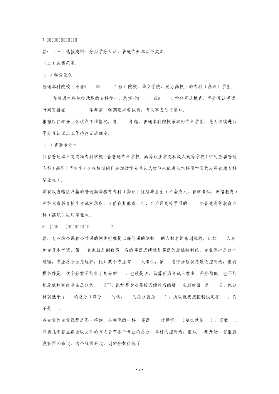 2011年山东专升本参考资料_第2页