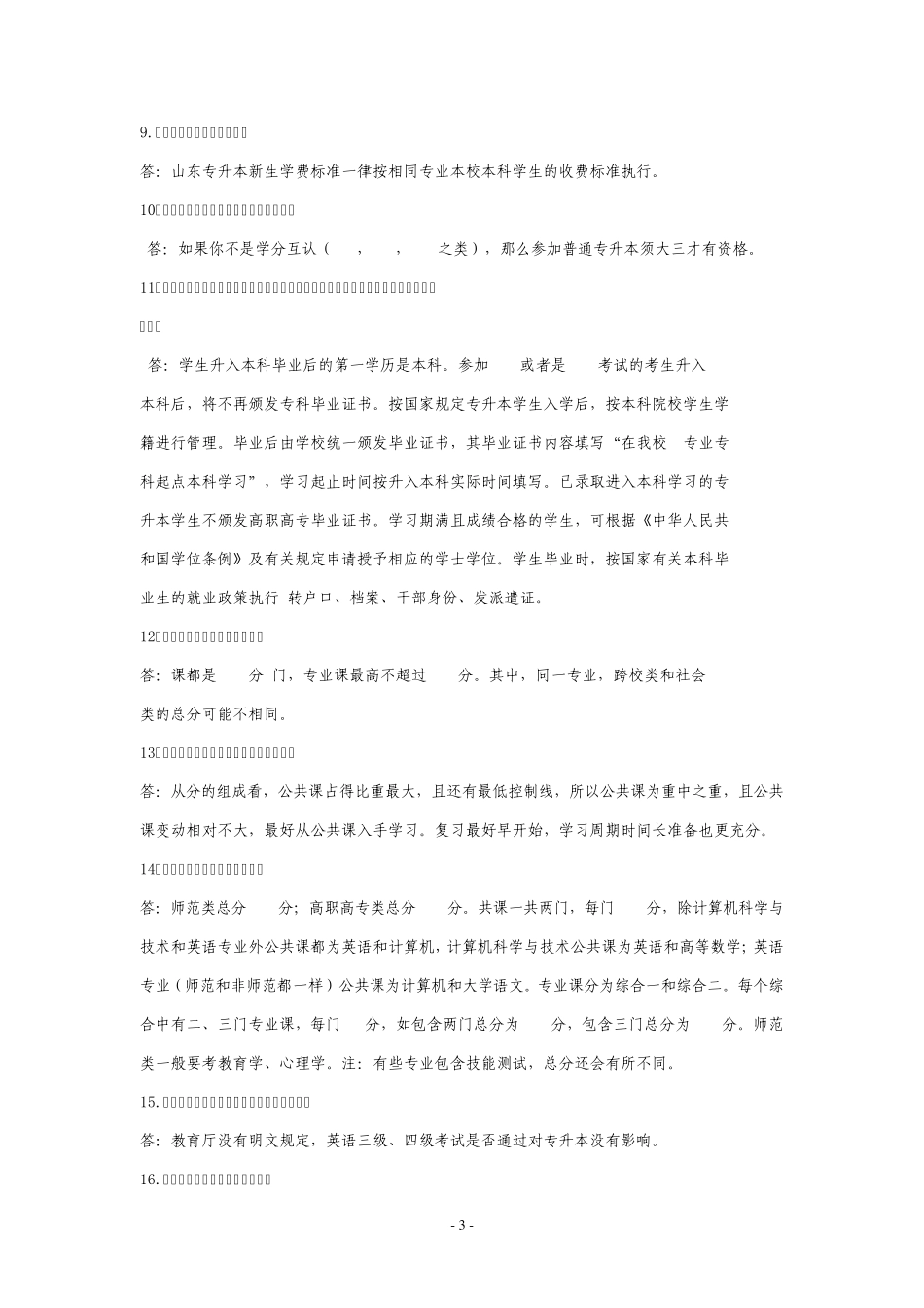 2011年山东专升本参考资料_第3页