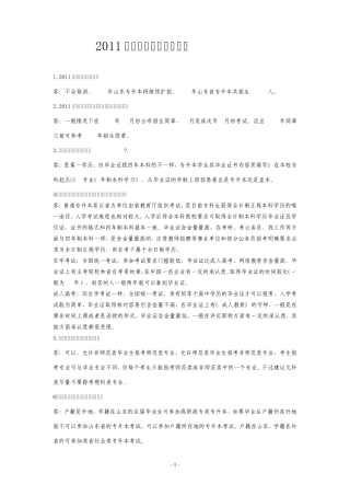 2011年山东专升本参考资料