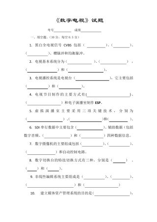 2011年山东广电技术能手电视题目