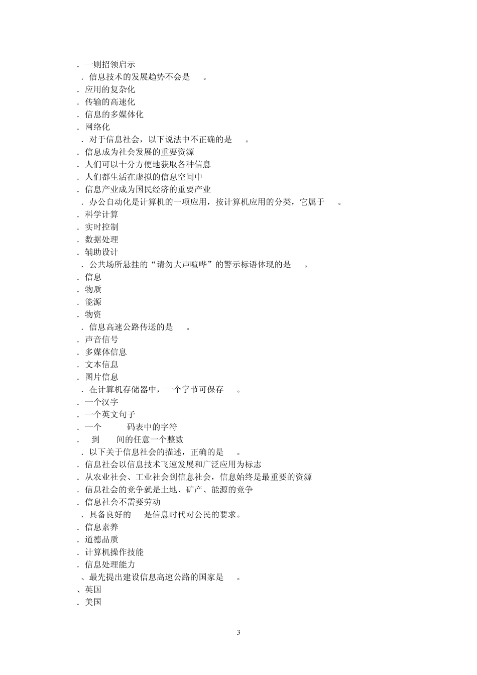 2011年山东省初中信息技术考试选择题大全_第3页