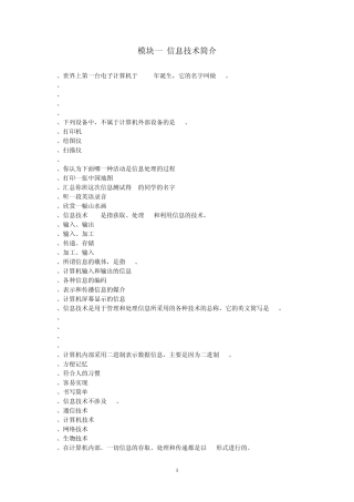 2011年山东省初中信息技术考试选择题大全