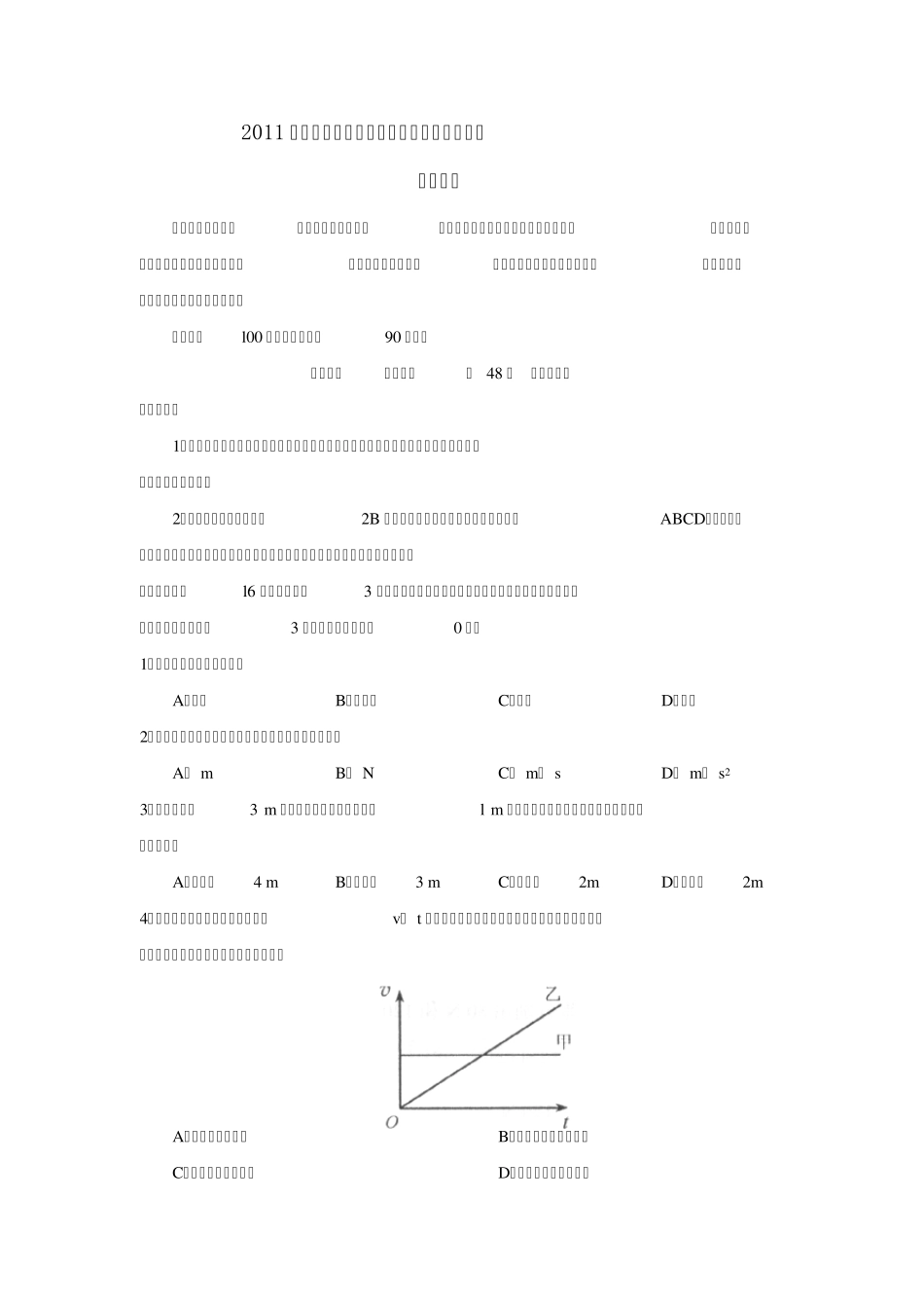2011年山东省夏季普通高中学生学业水平考试_第1页