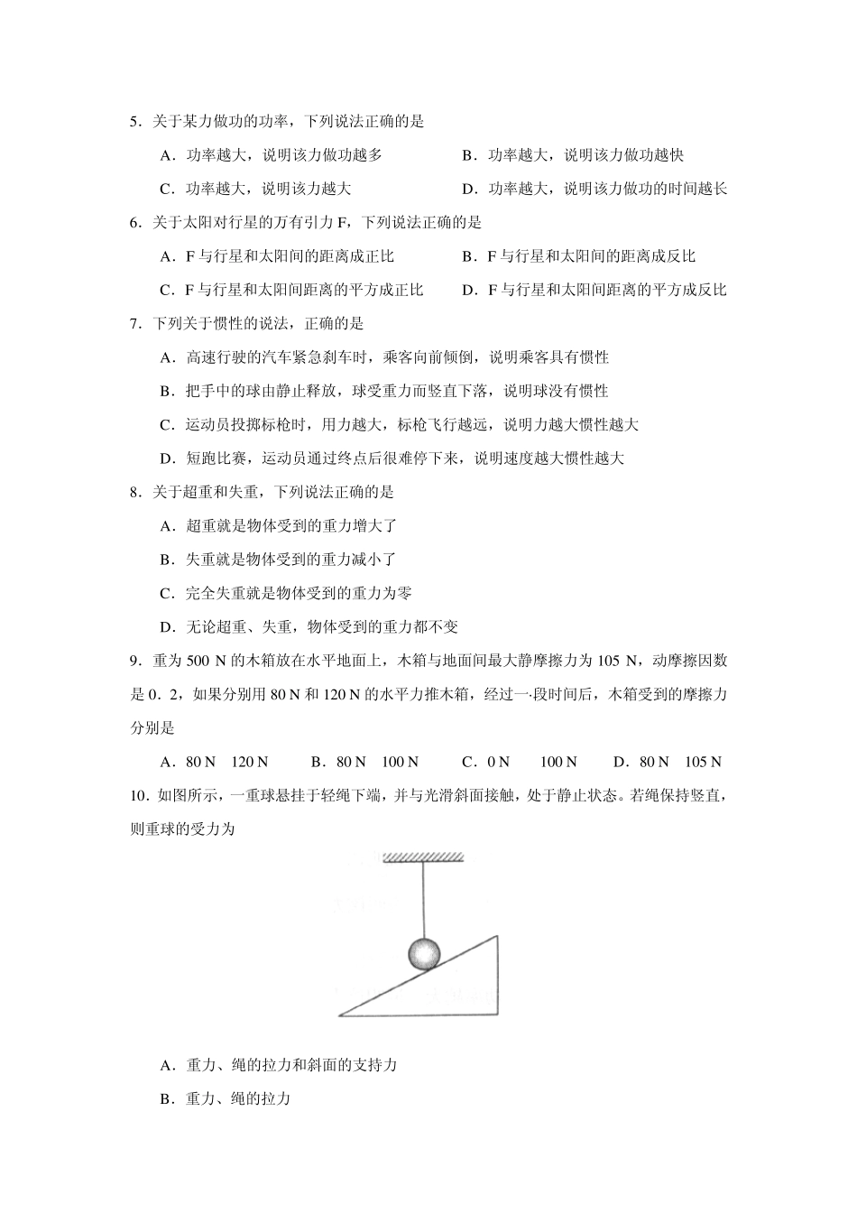 2011年山东省夏季普通高中学生学业水平考试_第2页