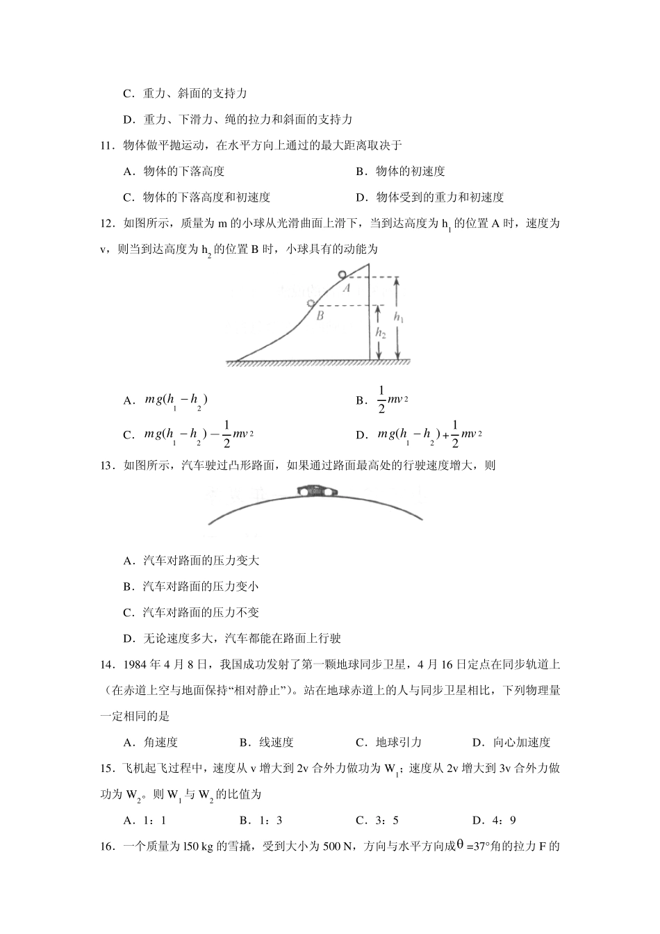 2011年山东省夏季普通高中学生学业水平考试_第3页