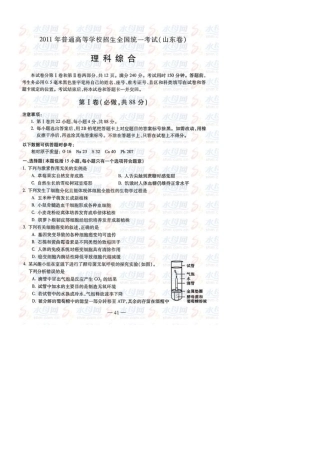 2011年山东理科综合试卷及标准答案