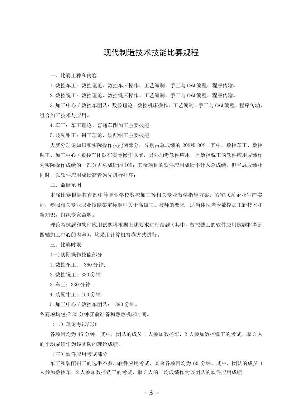 2011年山东省职业院校技能大赛中职组比赛规程_第3页