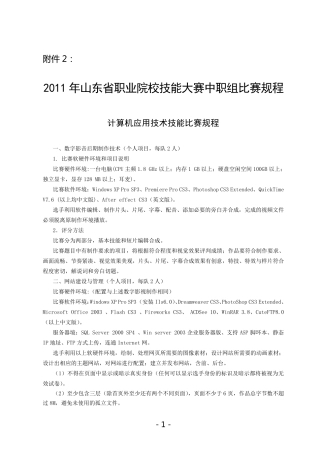 2011年山东省职业院校技能大赛中职组比赛规程