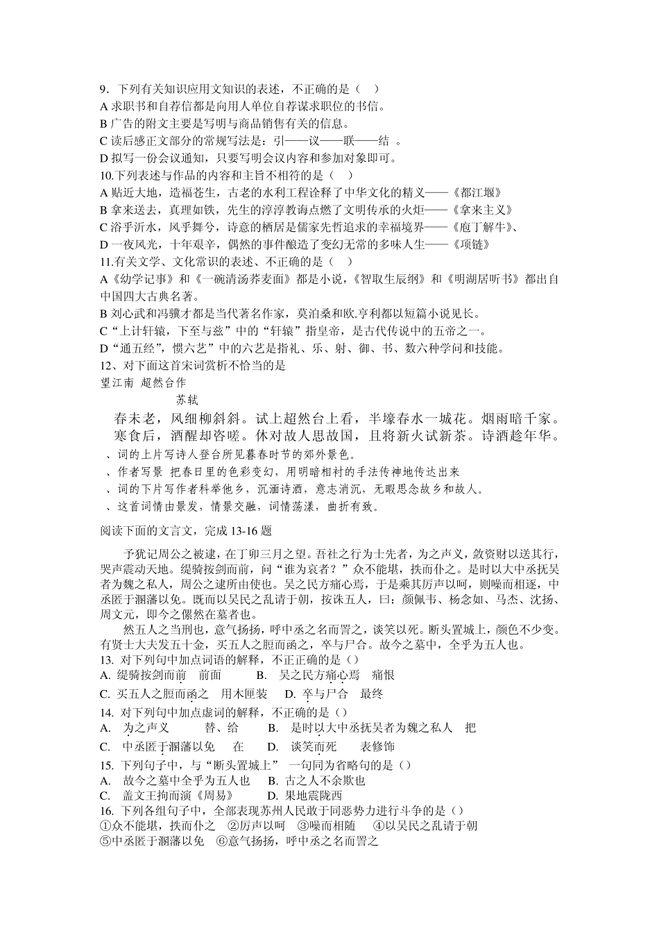 2011年山东省高职考试语文试题_第2页