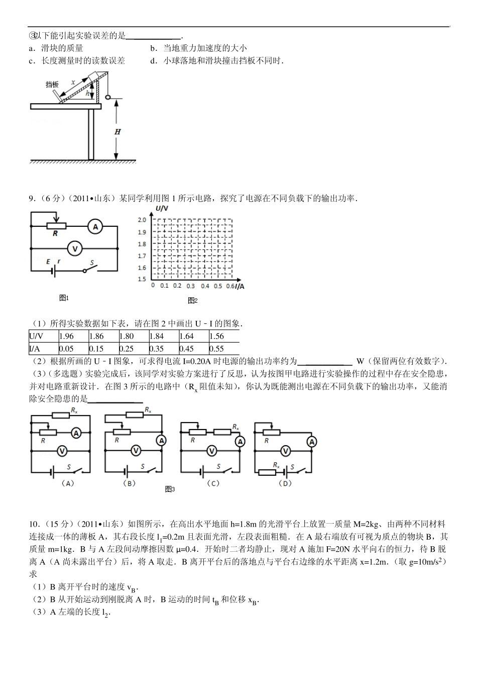2011年山东省高考物理试卷(word版,含详细答案)_第3页