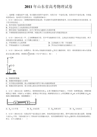 2011年山东省高考物理试卷(word版,含详细答案)