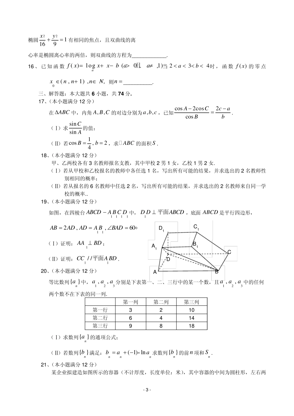 2011年山东高考数学文科试题及答案_第3页