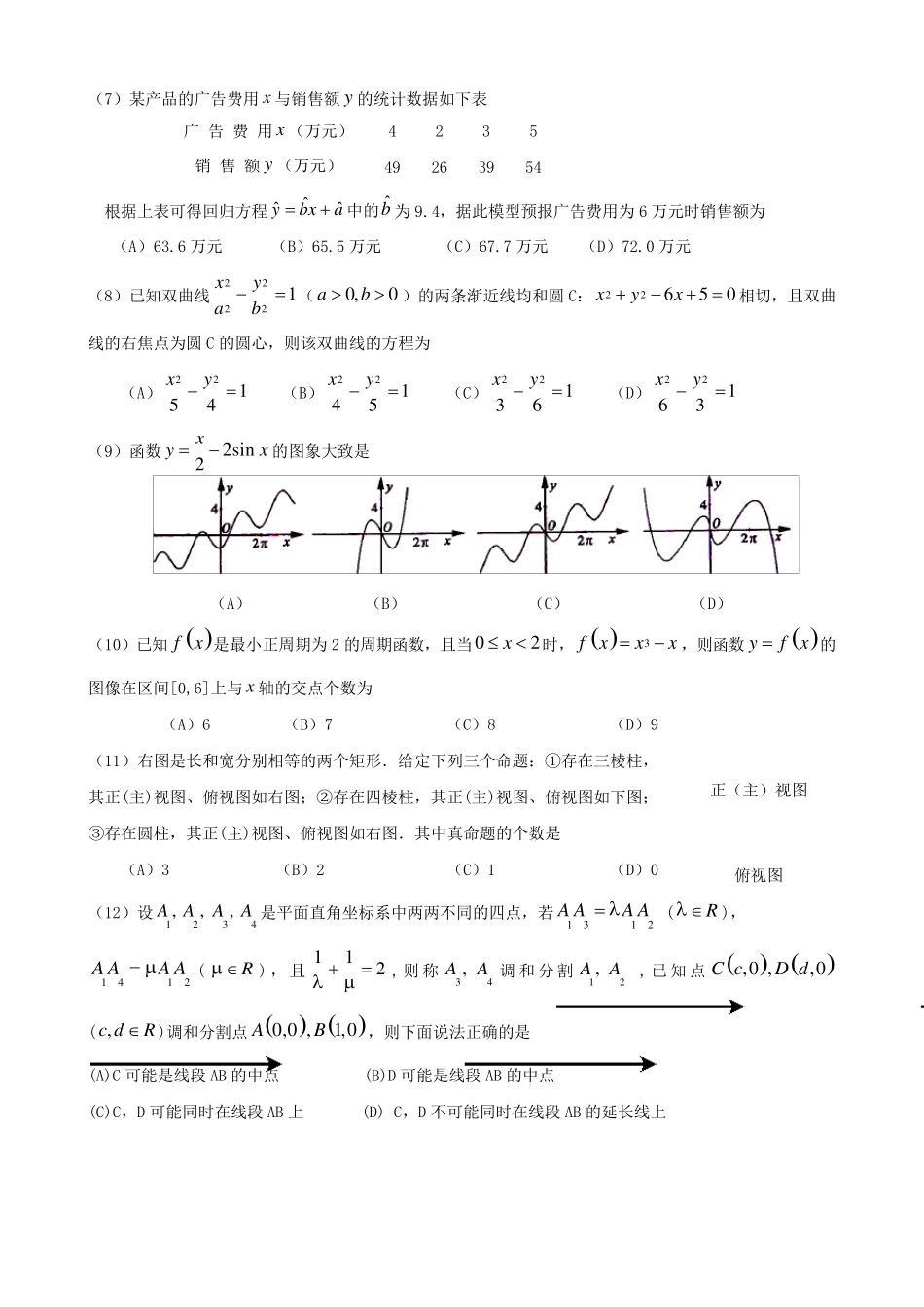 2011年山东高考数学理科真题及解析答案_第2页