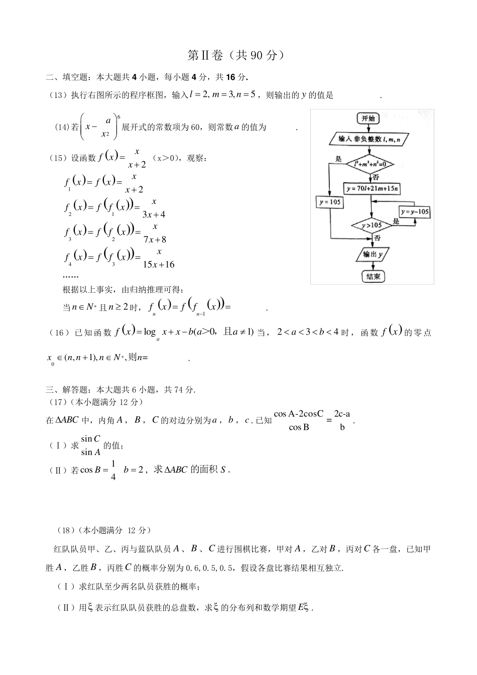 2011年山东高考数学理科真题及解析答案_第3页