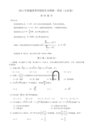 2011年山东高考数学理科真题及解析答案