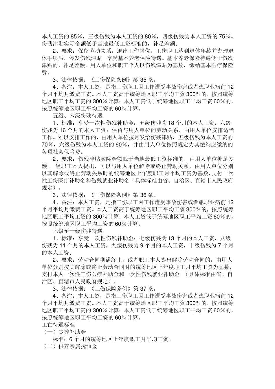 2011年工伤赔偿标准_第2页