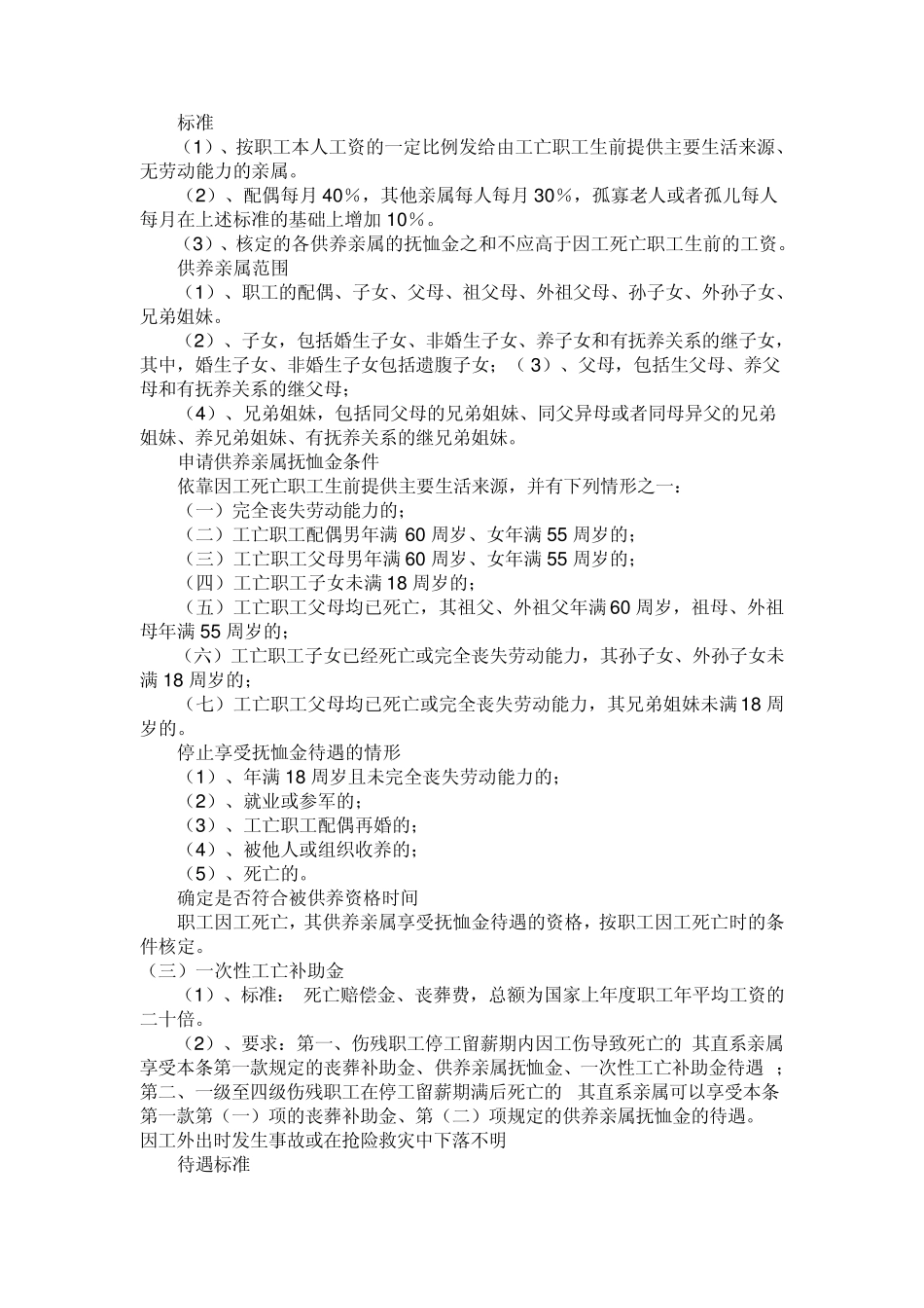 2011年工伤赔偿标准_第3页