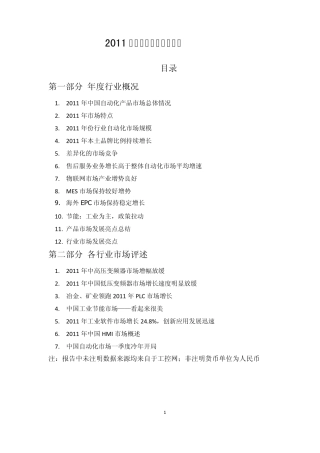 2011年工业自动化行业年度报告