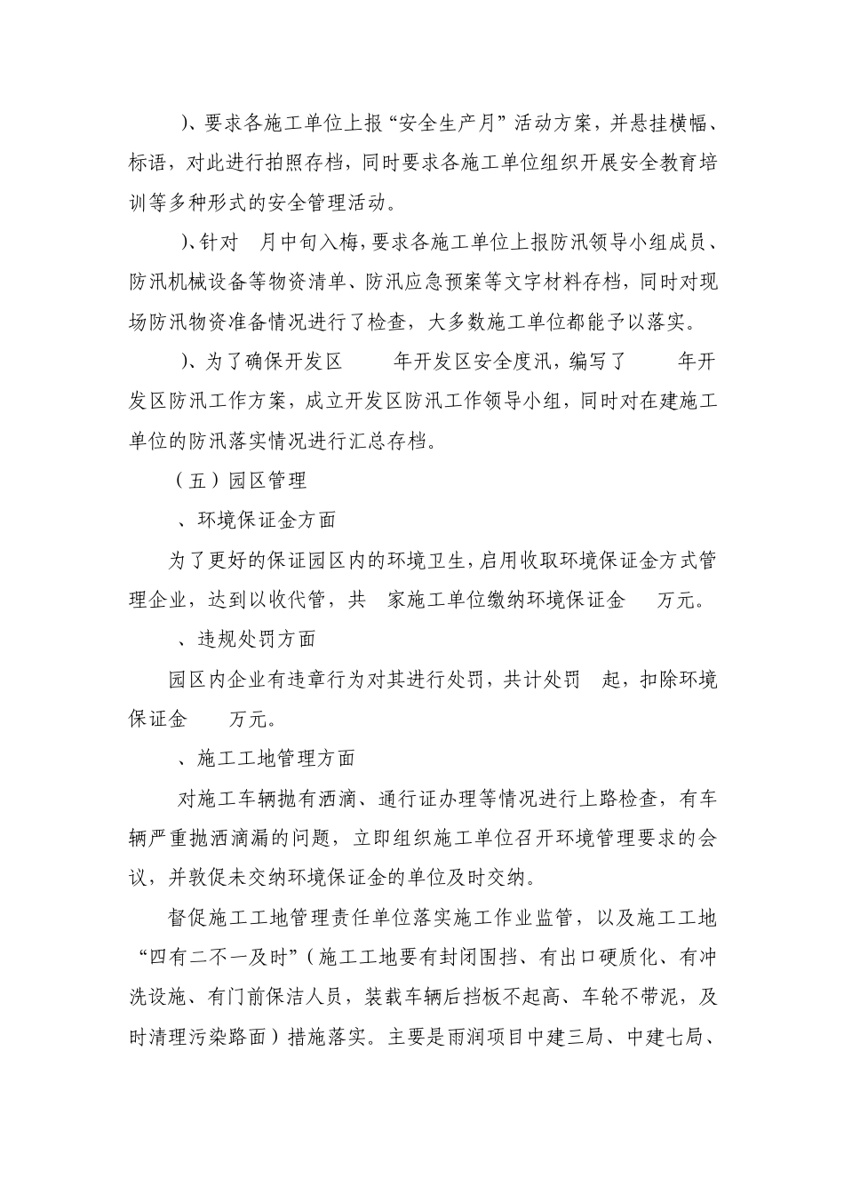 2011年工作总结及2012年工作计划最新n_第3页