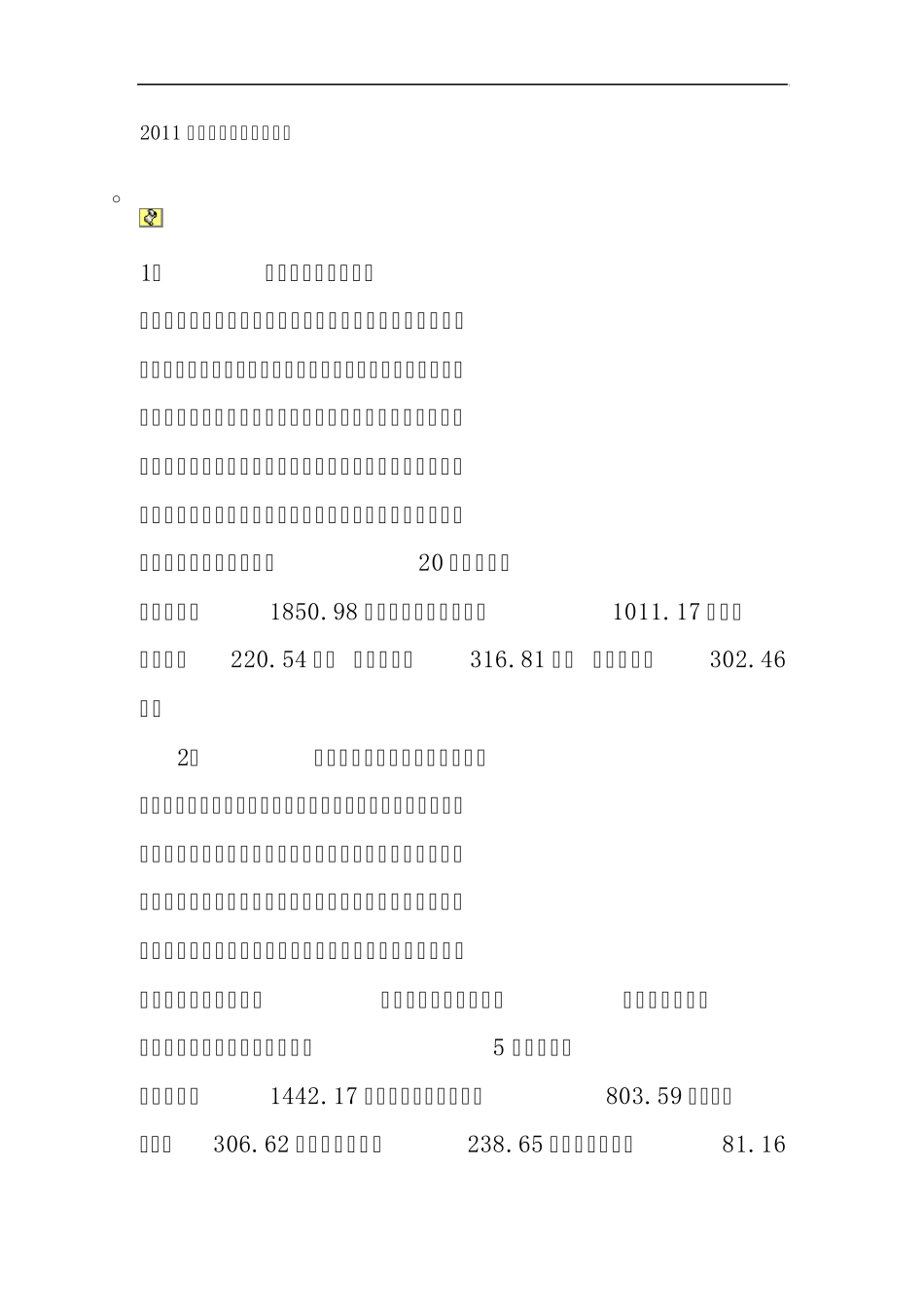 2011年工程造价平米汇总表_第1页
