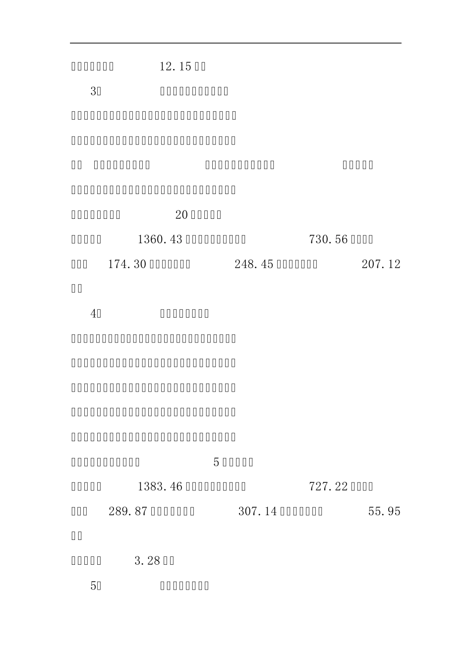 2011年工程造价平米汇总表_第2页