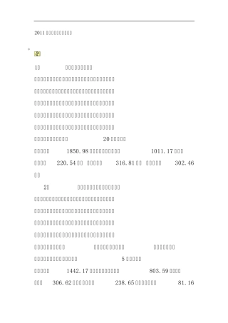 2011年工程造价平米汇总表