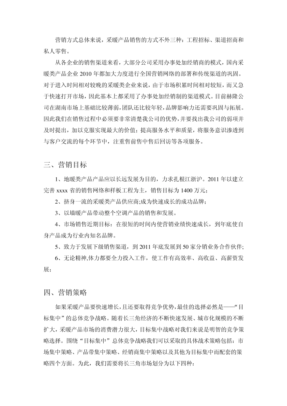 2011年市场营销计划书_第2页