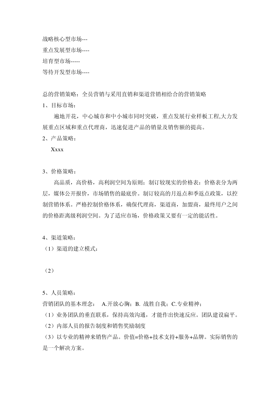 2011年市场营销计划书_第3页