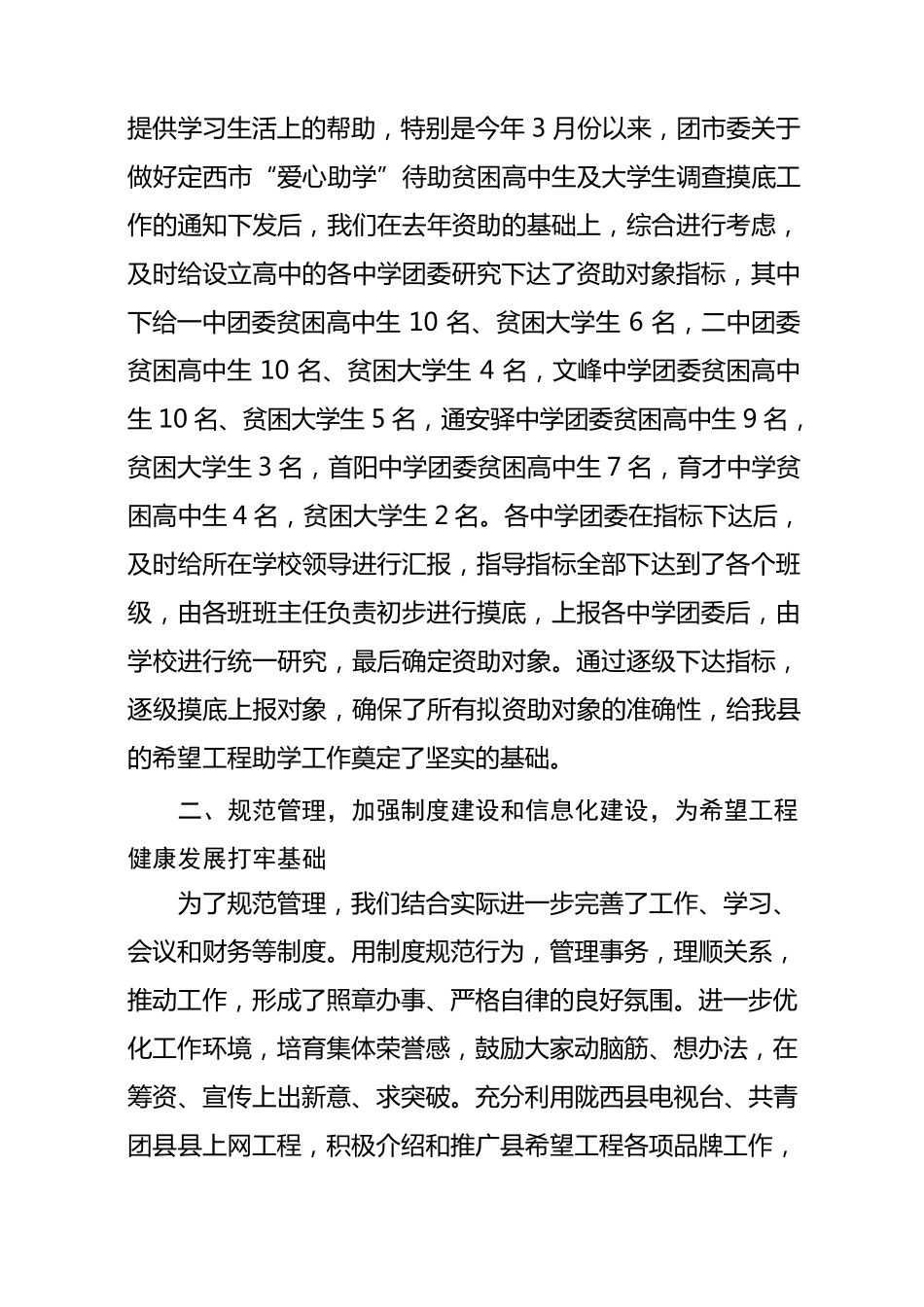 2011年希望工程工作总结_第3页