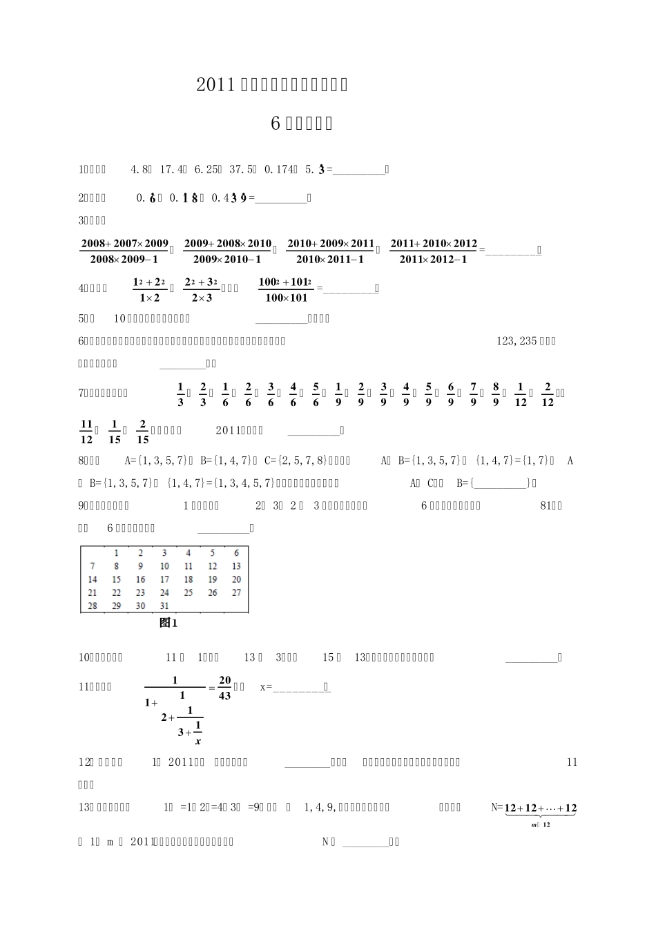 2011年希望杯培训题六年级_第1页