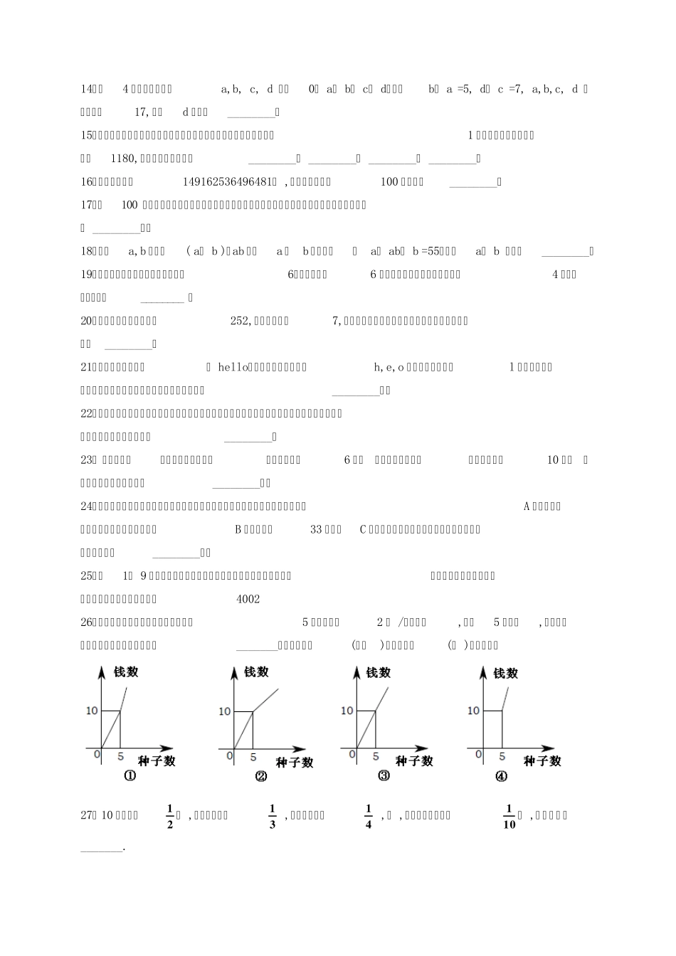 2011年希望杯培训题六年级_第2页