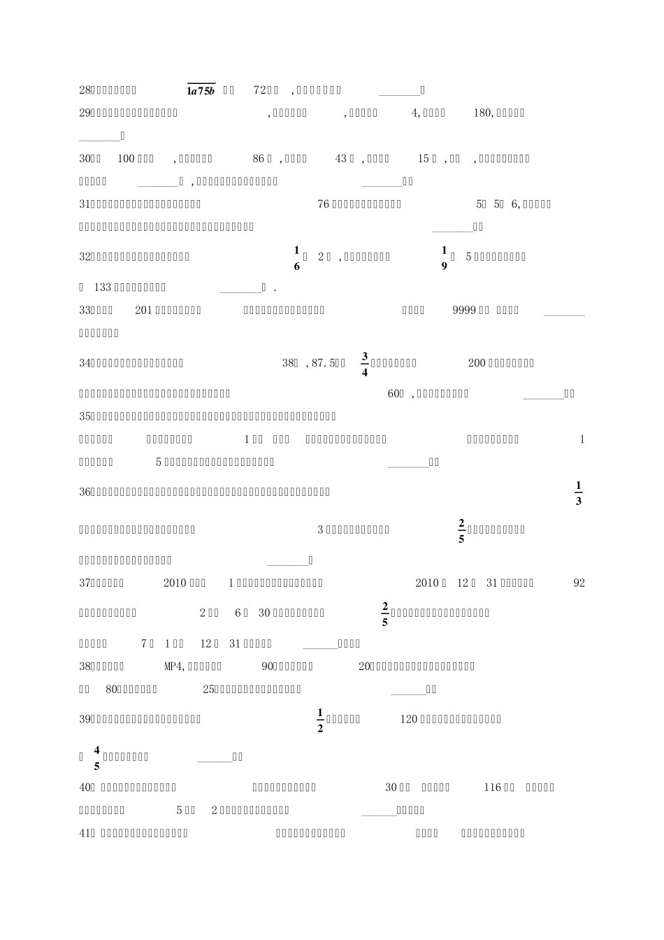 2011年希望杯培训题六年级_第3页