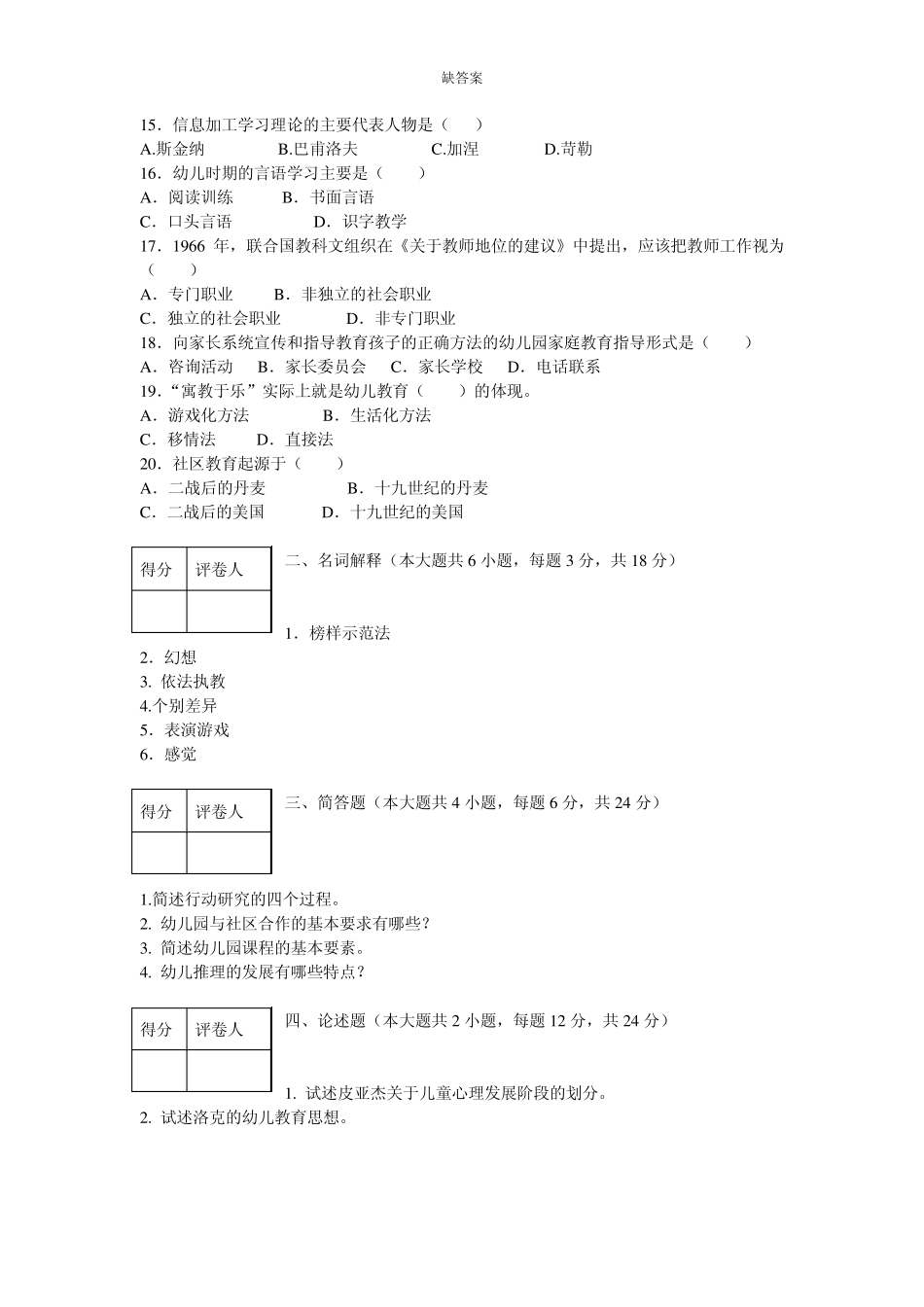 2011年幼儿园教师考编试卷_第2页