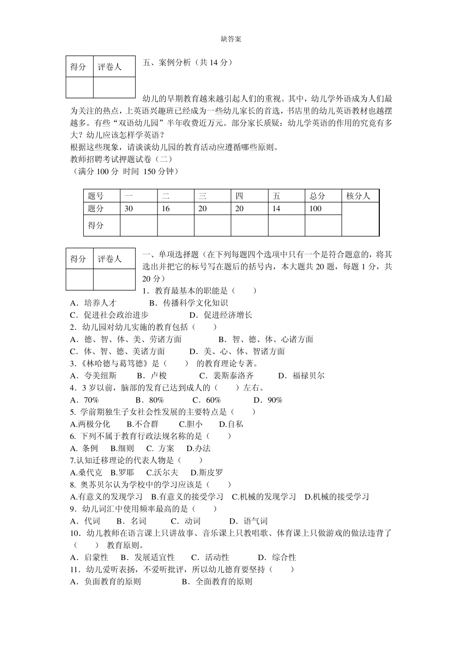 2011年幼儿园教师考编试卷_第3页