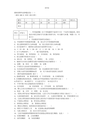 2011年幼儿园教师考编试卷